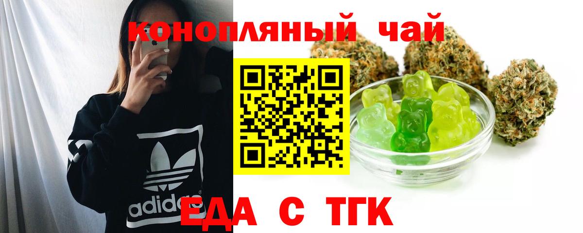 Еда ТГК конопля  Вход с VPN  Костомукша 