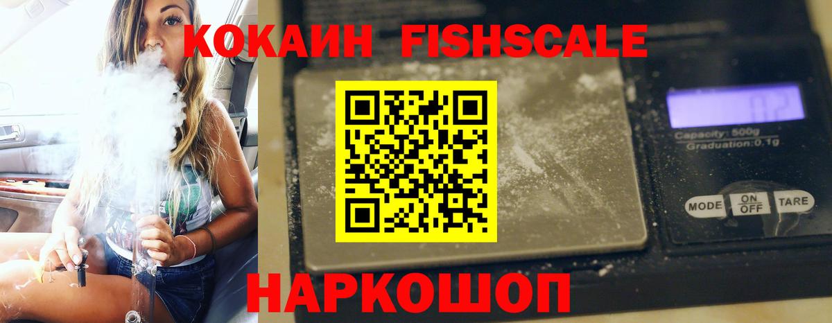 Костомукша  Кокаин Fish Scale  Вход с VPN  КОКАИН  КОКАИН Боливия 