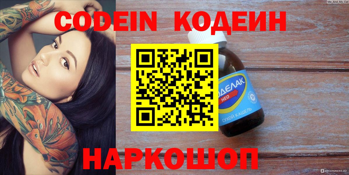 Костомукша  Codein напиток Lean (лин)  Кодеин напиток Lean (лин)  Вход с VPN 