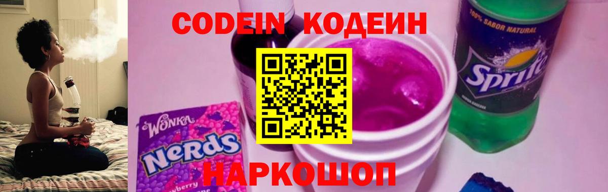 Codein Purple Drank Костомукша