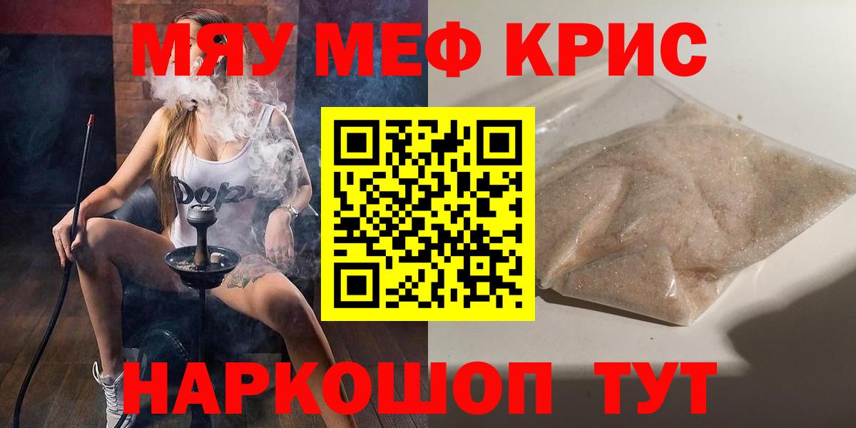 МЯУ-МЯУ  Меф 4 MMC  Вход с VPN  Костомукша  Меф кристаллы 