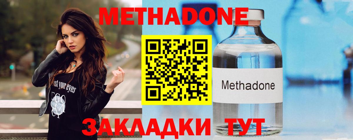 МЕТАДОН кристалл Костомукша